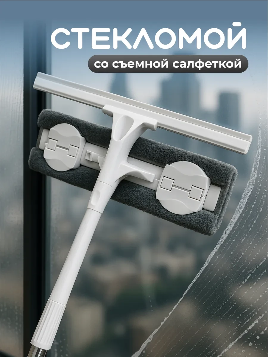 ⚡️ Щетка для мытья окон телескопическая, Birdhouse