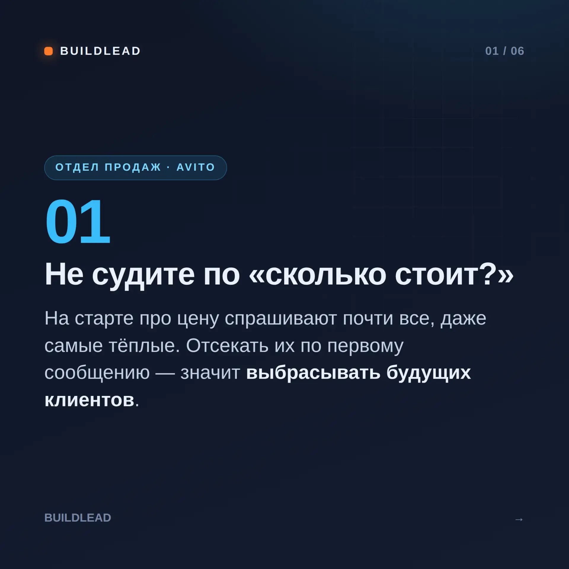 Почему хороший лид на дом за 7 млн всё равно не покупает

Лид на дом за 7 млн — это ещё не покупател