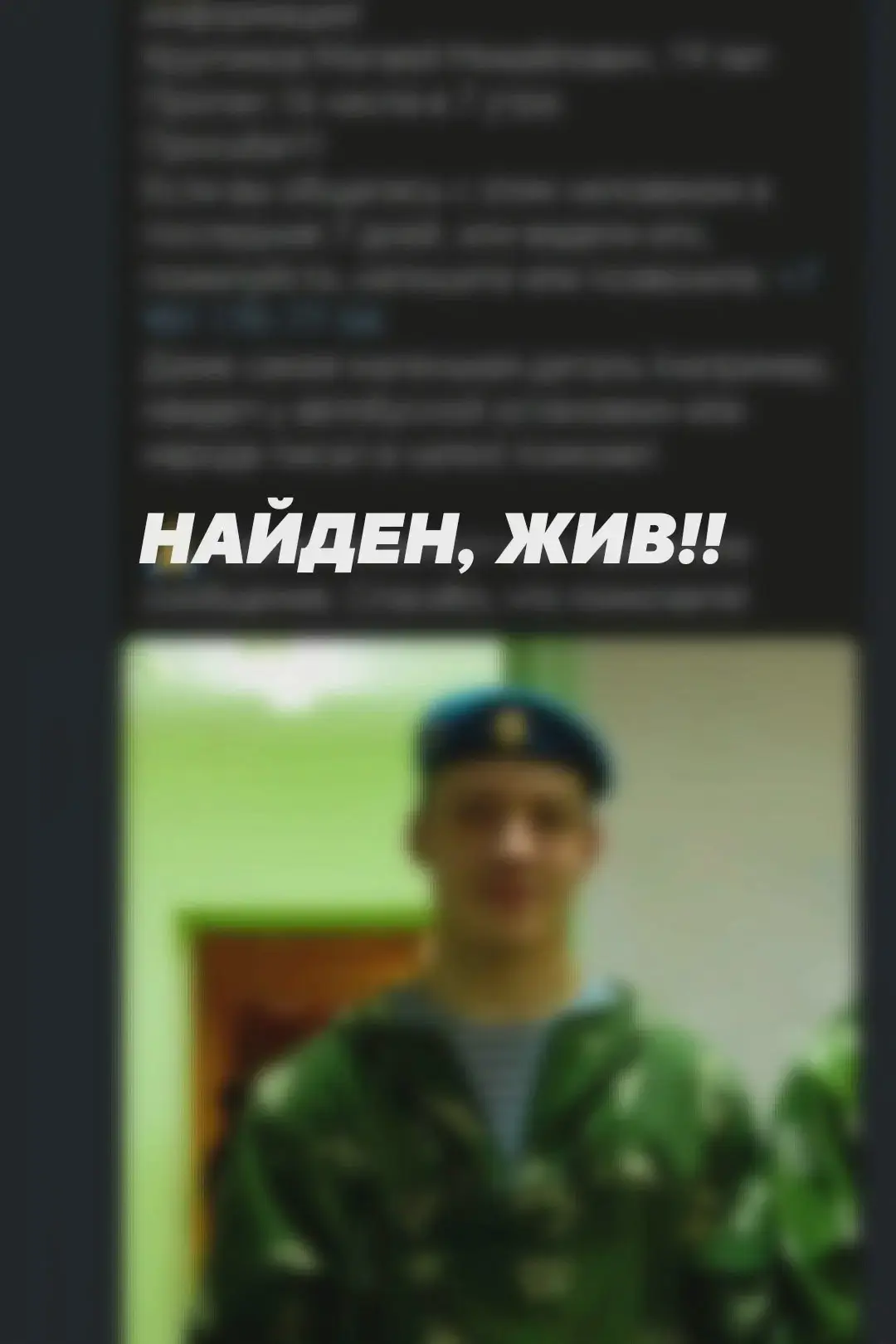 Матвей Кругликов найден живым