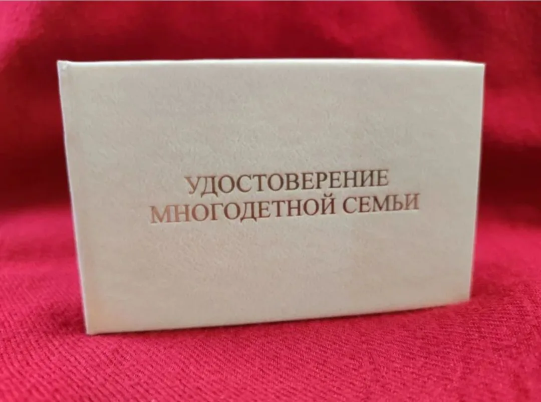 🤗 Уважаемые родители многодетных семей!