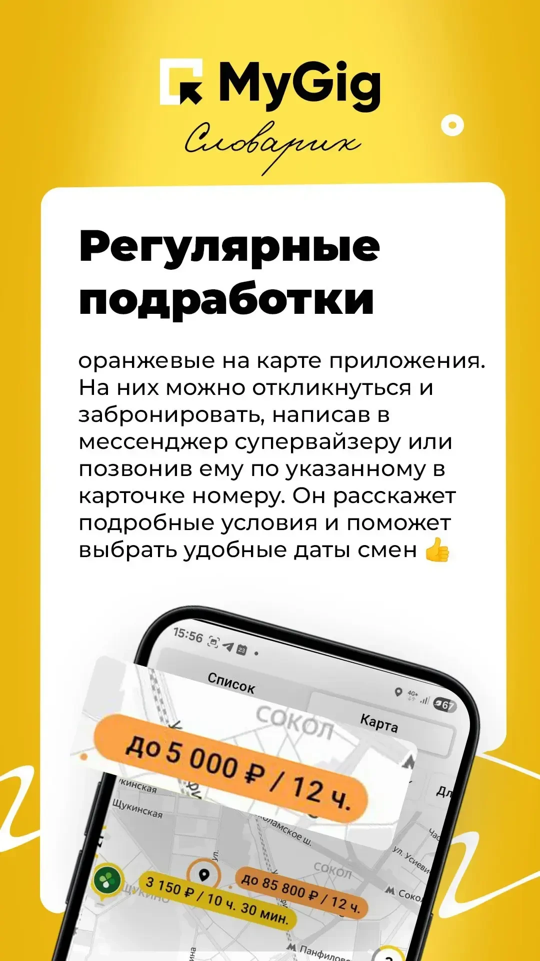 👋 Новичок в MyGig? Это для вас!  Разобрали все важные термины о Майгиг — смотрите картинки к посту! 
