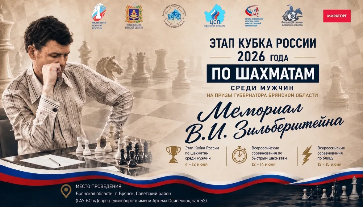 Прохор Москвинов занял 13-е место на этапе Кубка России в Брянске! 🏆♟

В Брянске завершился этап му