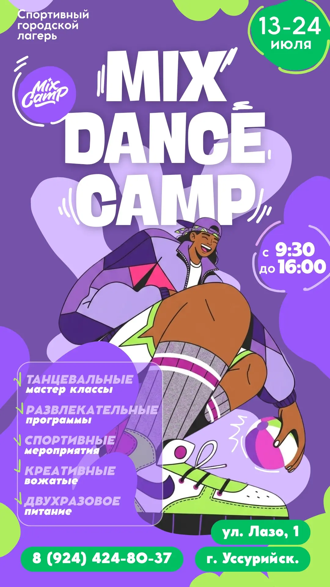 НАБОР!!!  Городской лагерь «MIX CAMP ГОРОД» уже скоро!☀️