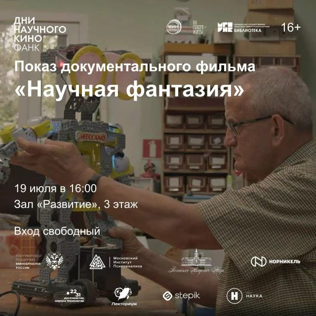 🎬В Мурманской областной научной библиотеке пройдут показы документальных фильмов в рам...