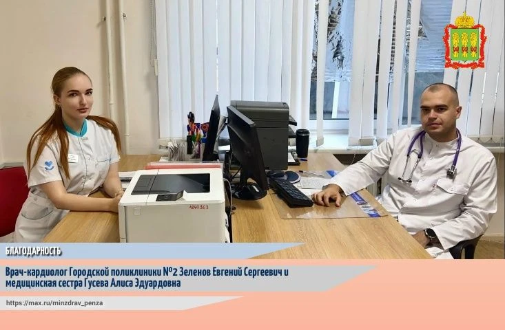 🏥👏«От всей души выражаю искрению благодарность врачу-кардиологу Городской поликлиники...