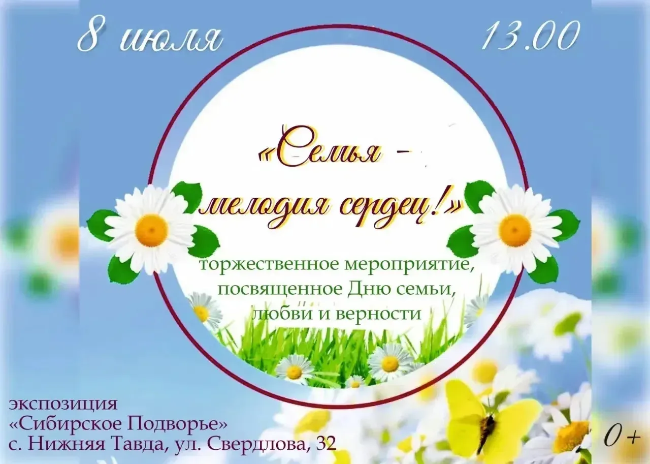 Уважаемые жители и гости Нижнетавдинского муниципального округа!