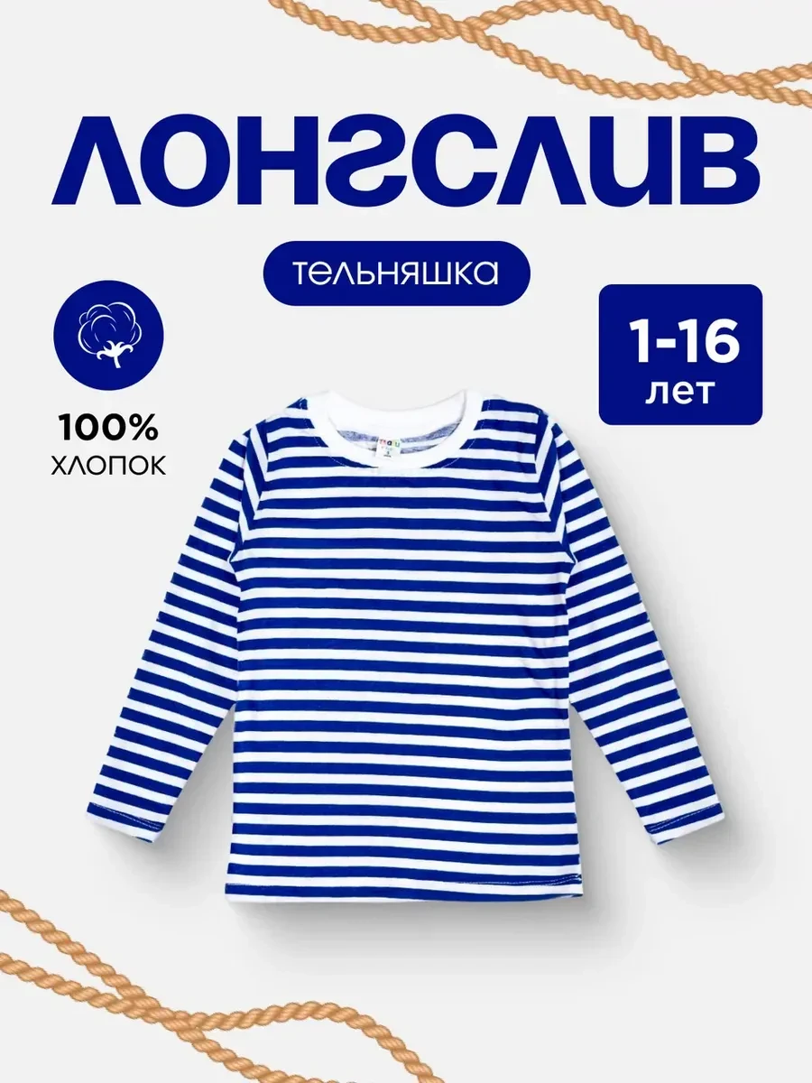 ⚡️ Лонгслив тельняшка детская, Abai kids