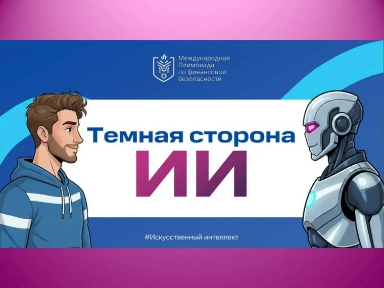 Разбираем «Тёмную сторону ИИ»