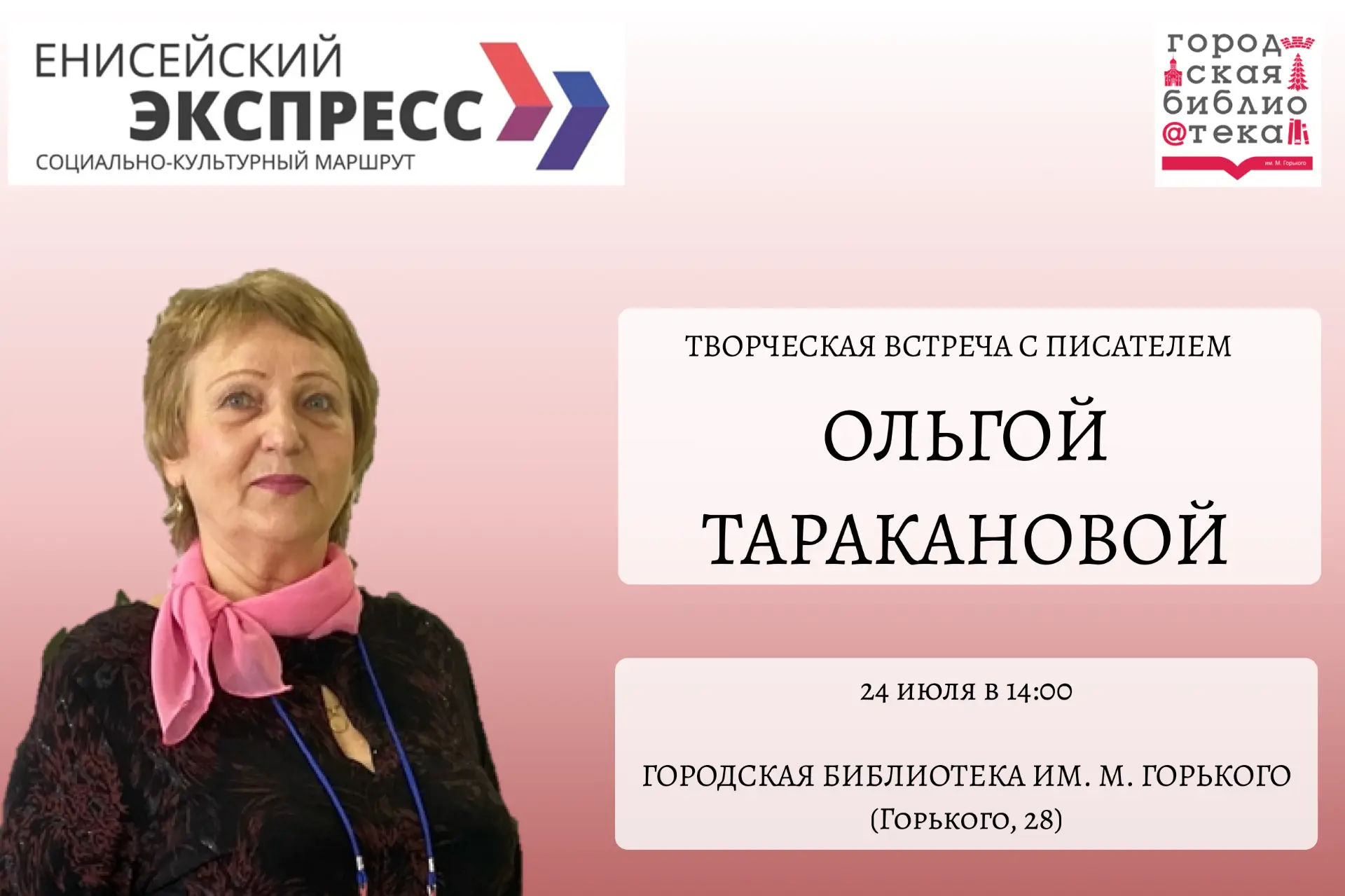 Ежегодный социально-культурный маршрут «Енисейский экспресс» приезжает в Лесосибирск! 24 июля для го