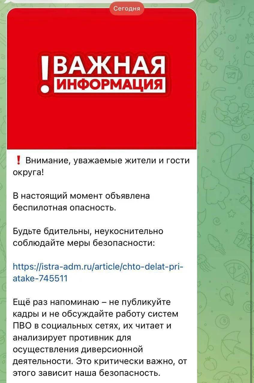 ❗️В Московской области объявлена беспилотная опасность, - глава городского округа Истра