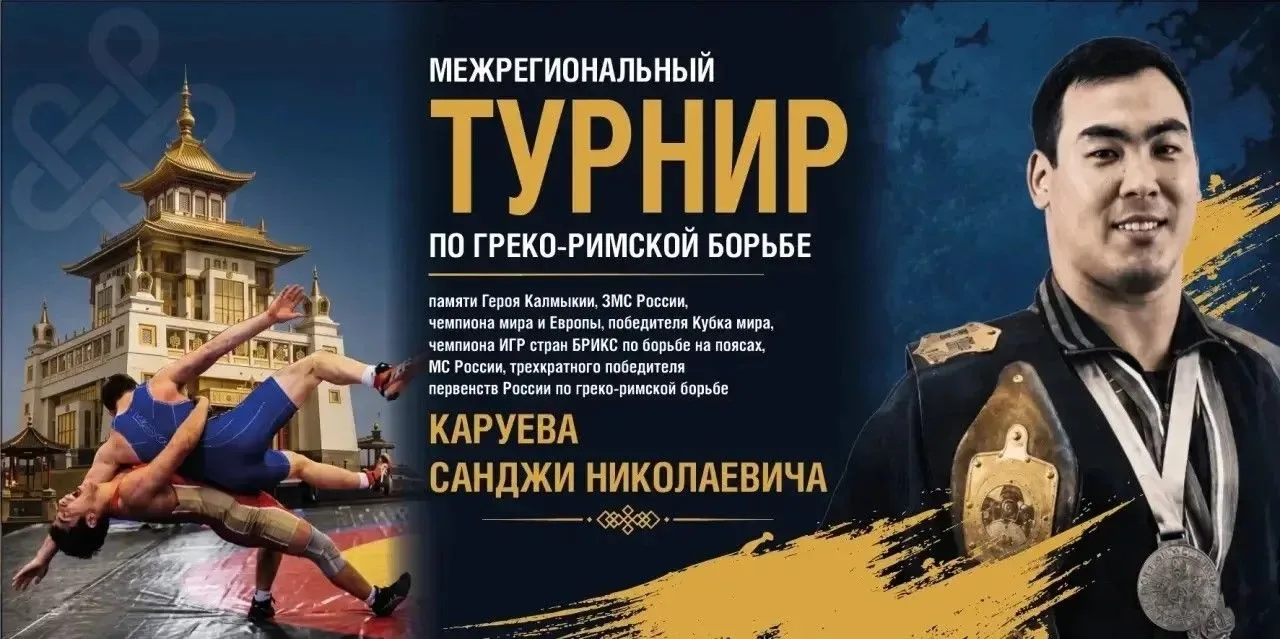 В Элисте пройдет турнир по греко‑римской борьбе памяти Санджи Каруева

🗓 С 30 июля по 1 августа в «