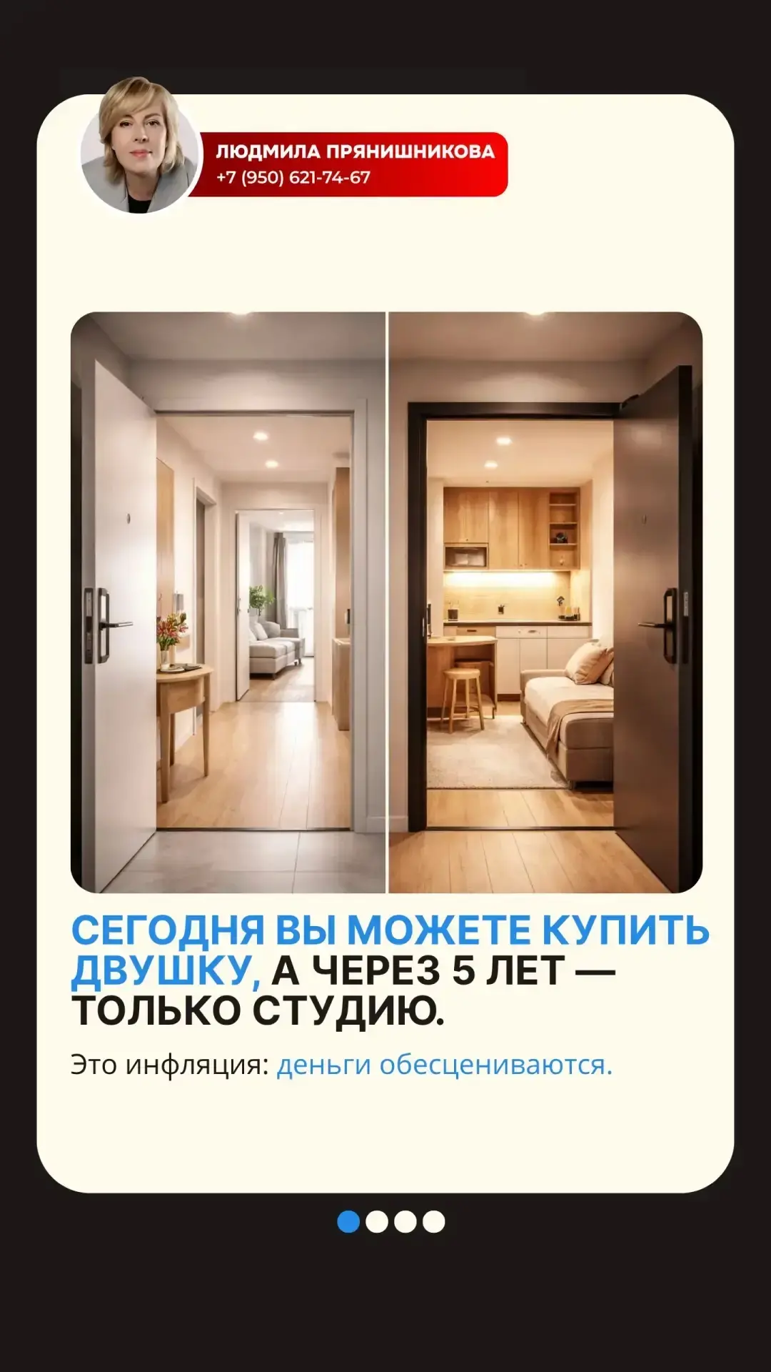 Сегодня на ваши деньги можно приобрести двухкомнатную квартиру, а всего через пять лет ...
