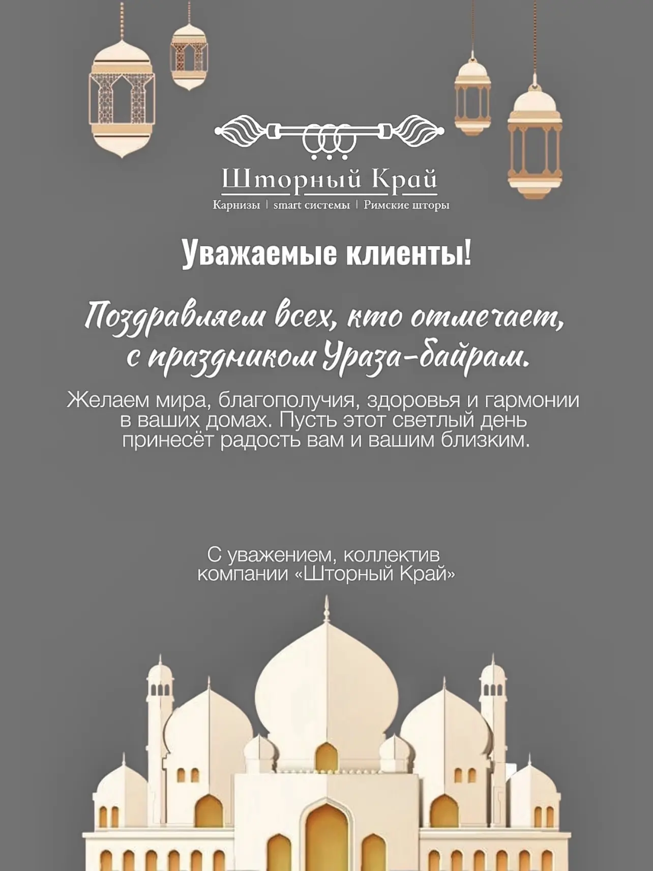 Поздравляем всех, кто отмечает, с праздником Ураза-байрам.
