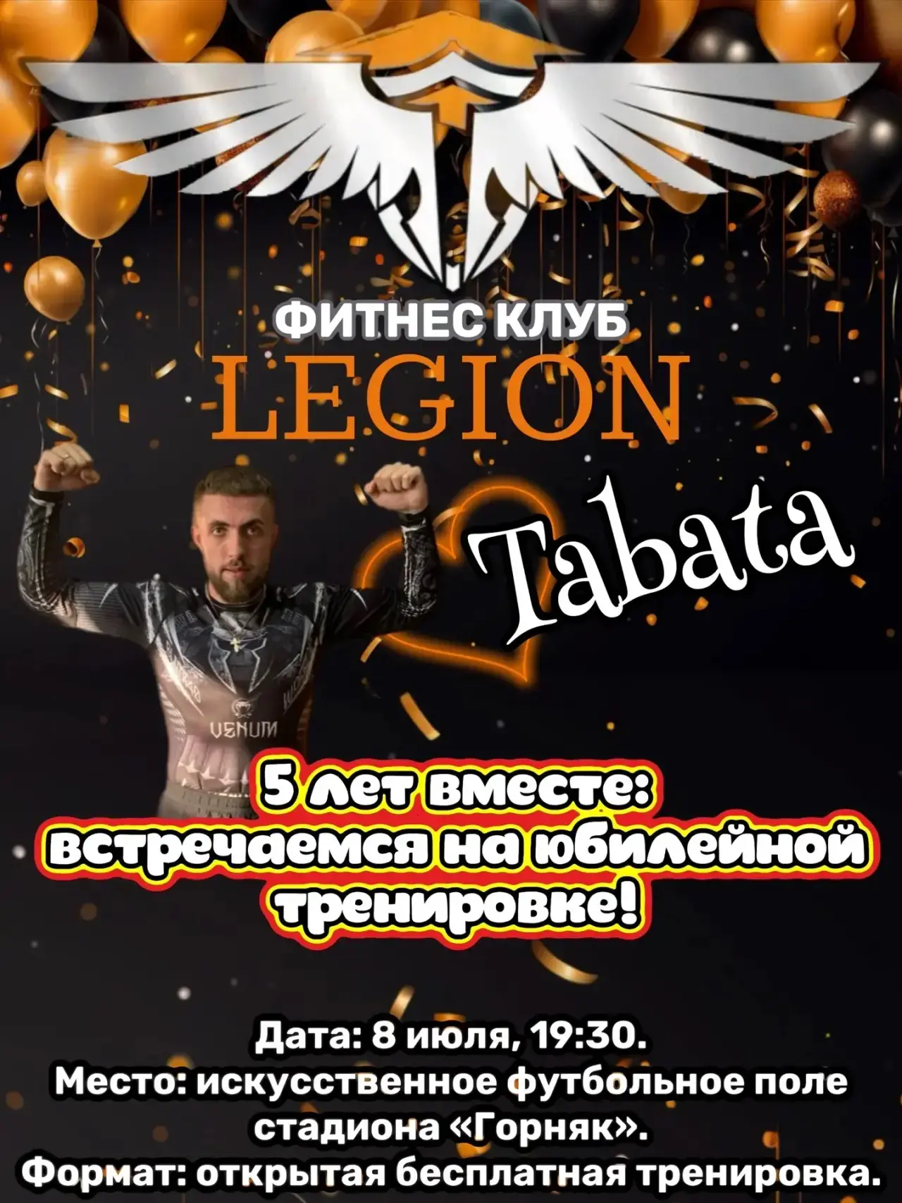 5 лет вместе: встречаемся на юбилейной тренировке!
Ровно 5 лет назад, 8 июля 2021 года, в фитнес‑клу