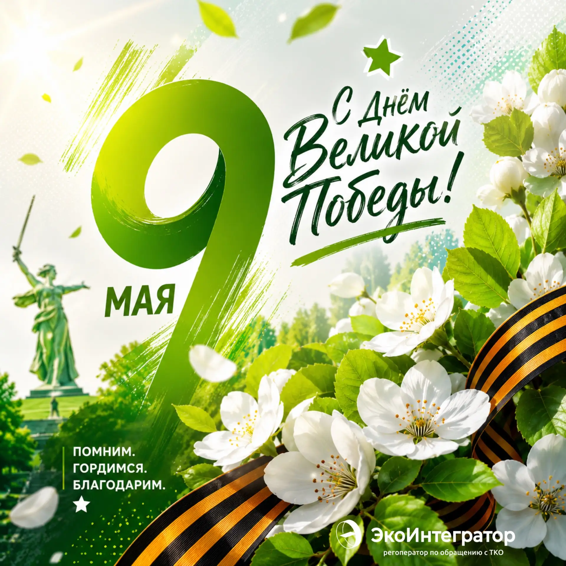 9 Мая - особенный день для каждого из нас. Праздник, сотканный из светлой памяти, глубо...
