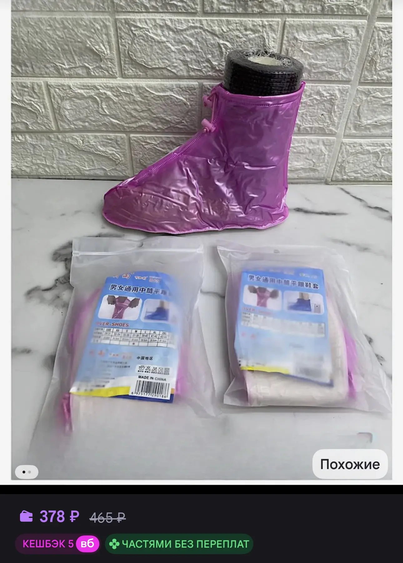 Дождевик для обуви 💦
