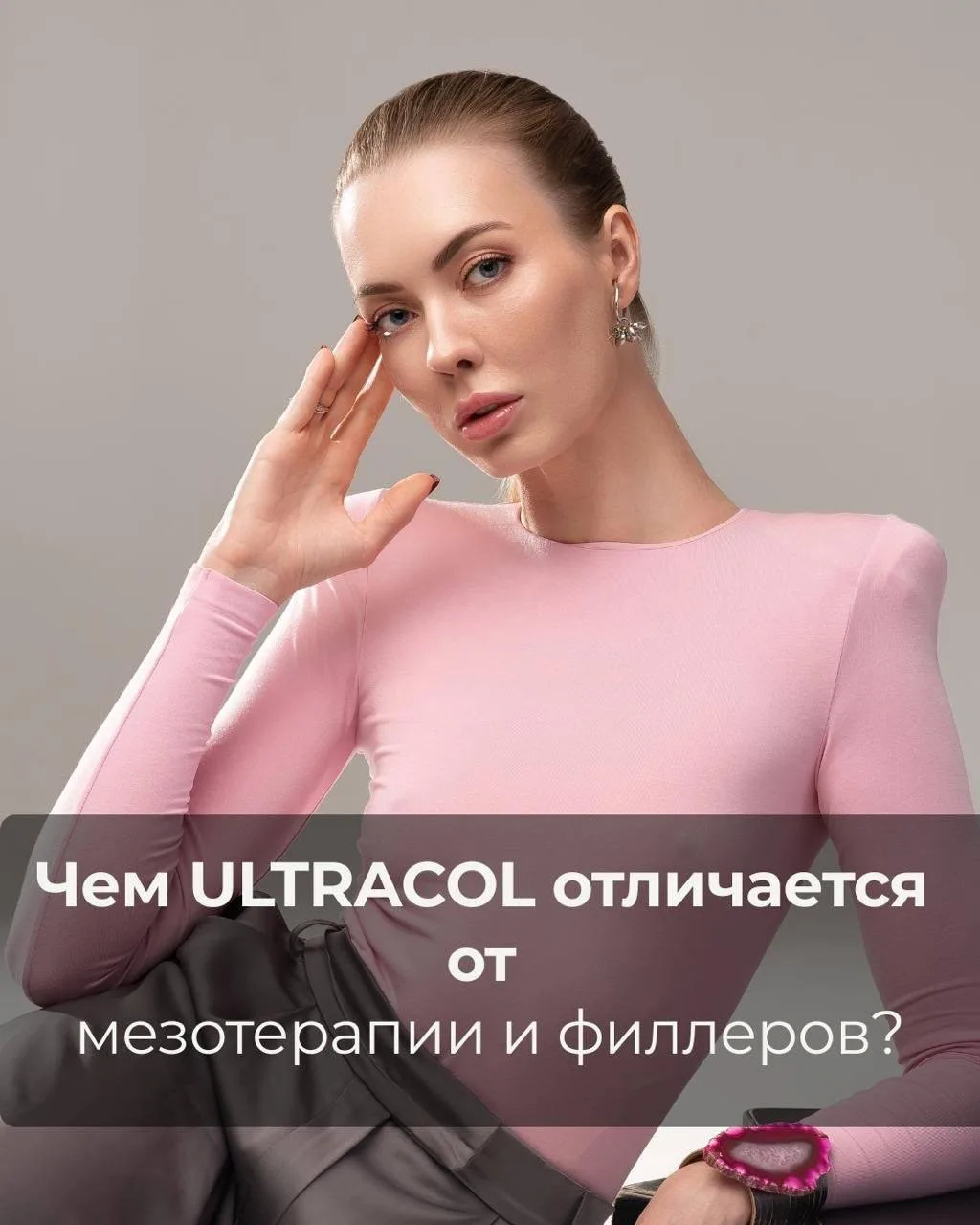 ULTRACOL- когда пациенту нужен не объём, а работа с качеством тканей.