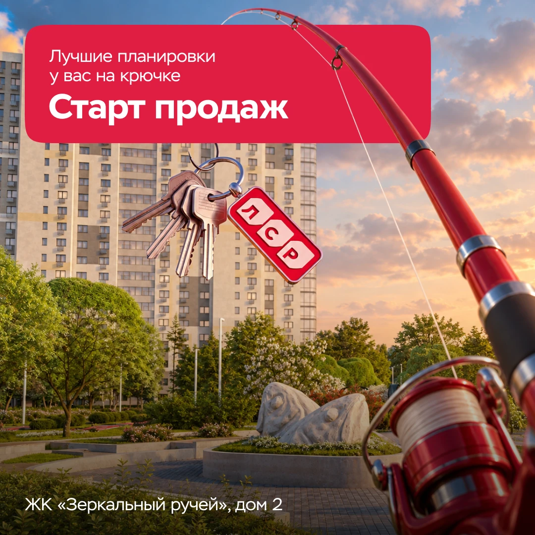 Отличный клёв на новые квартиры