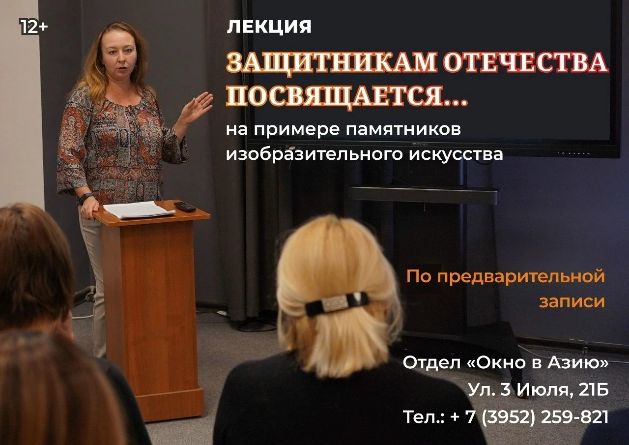Присоединяйтесь к нам 12 июня в 14.00 на увлекательной лекции в отделе «Окно в Азию».