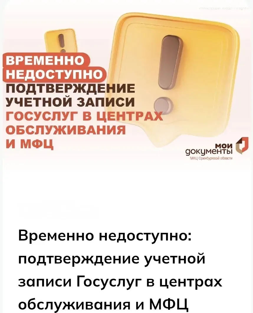 В связи с проведением плановых технических работ в течение нескольких дней подтвердить ...