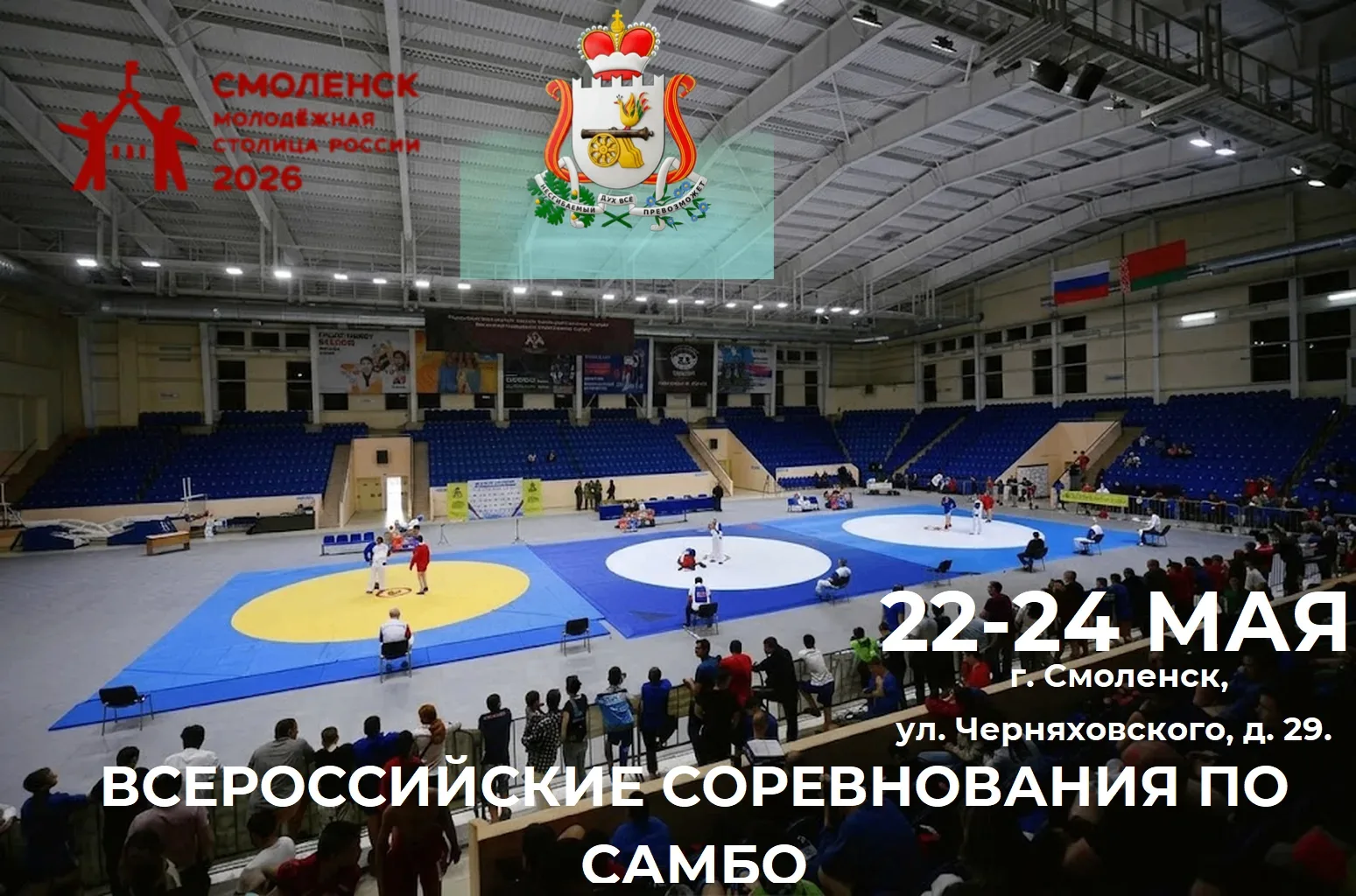 Всероссийские соревнования по самбо Памяти Героя РФ Владимира Максакова и сотрудников Р...