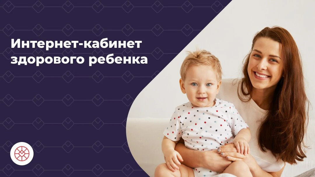 Мамы и папы! Мы рады представить вам современный информационный портал «Интернет-кабине...