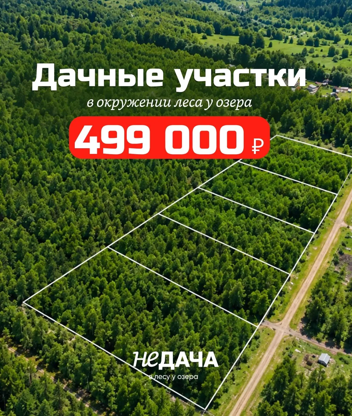 Участок у леса и озера — за 499 000 ₽
