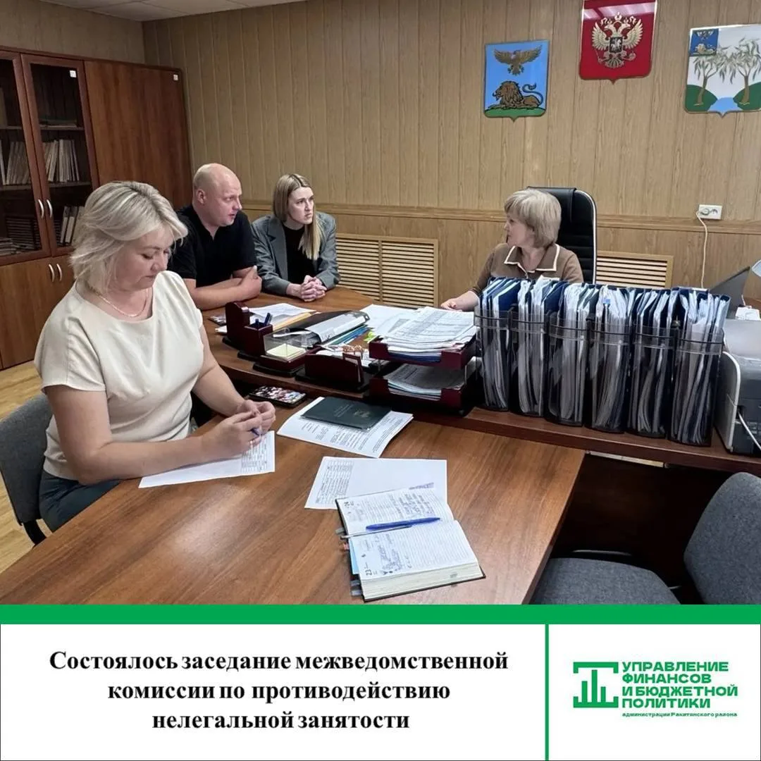 Вчера в управлении финансов состоялось заседание комиссии по противодействию нелегально...