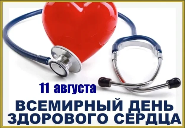 Друзья, сегодня важный день, который напоминает нам о самом главном — о здоровье нашего...