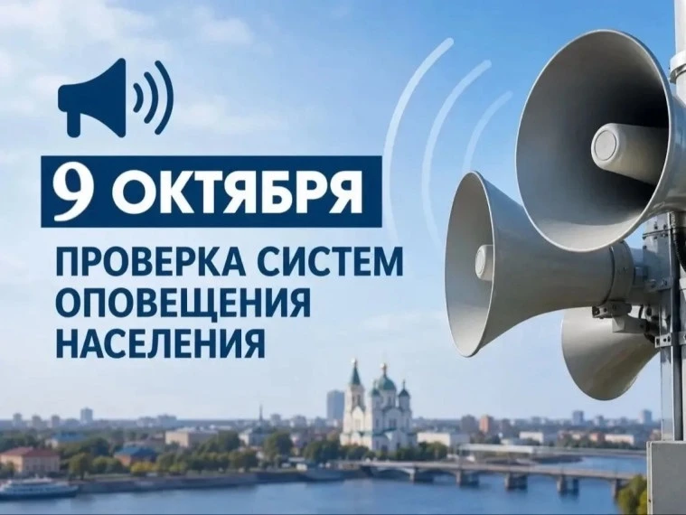 🚨 Напоминаем о плановой проверке систем оповещения🚨