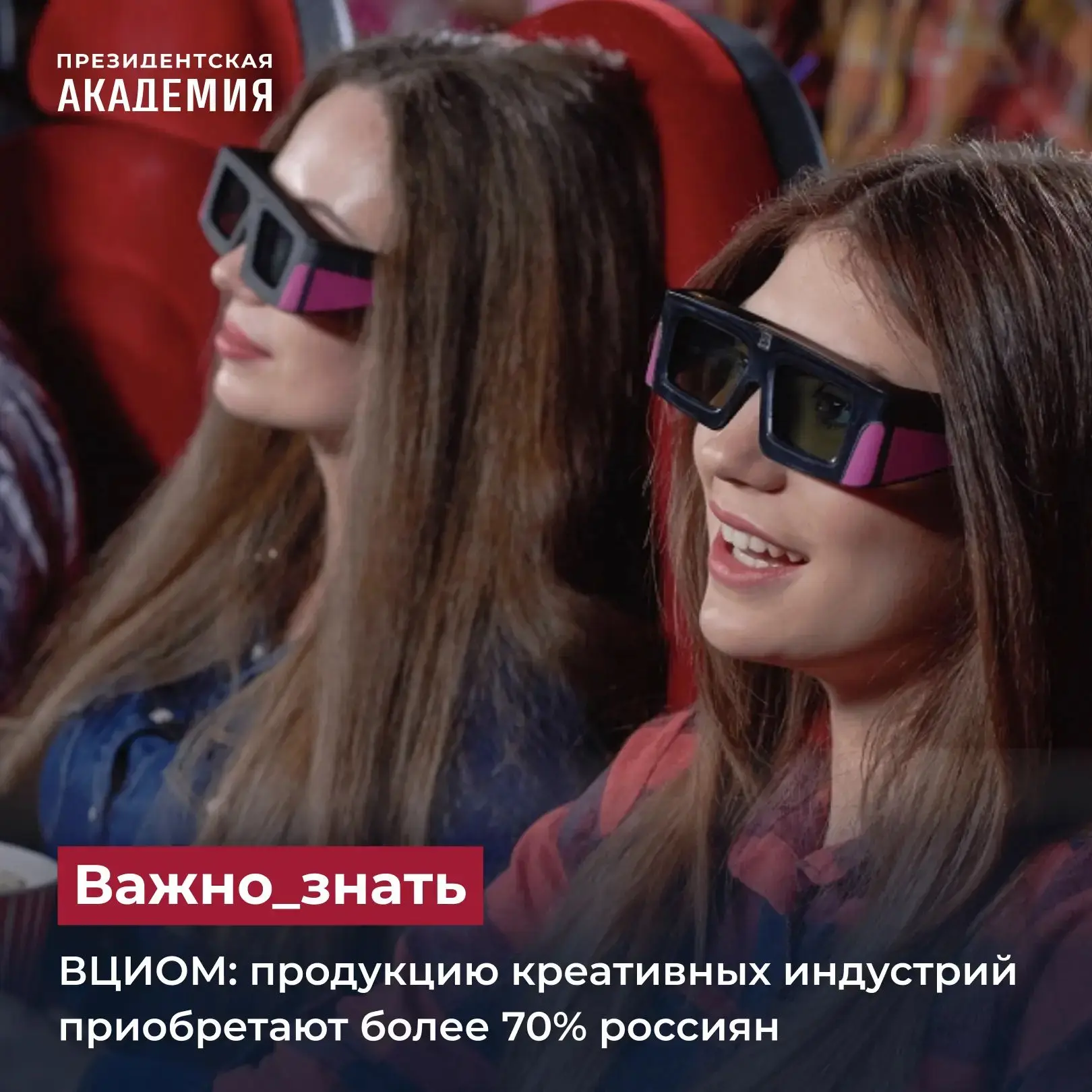 ВЦИОМ: продукцию креативных индустрий приобретают более 70% россиян