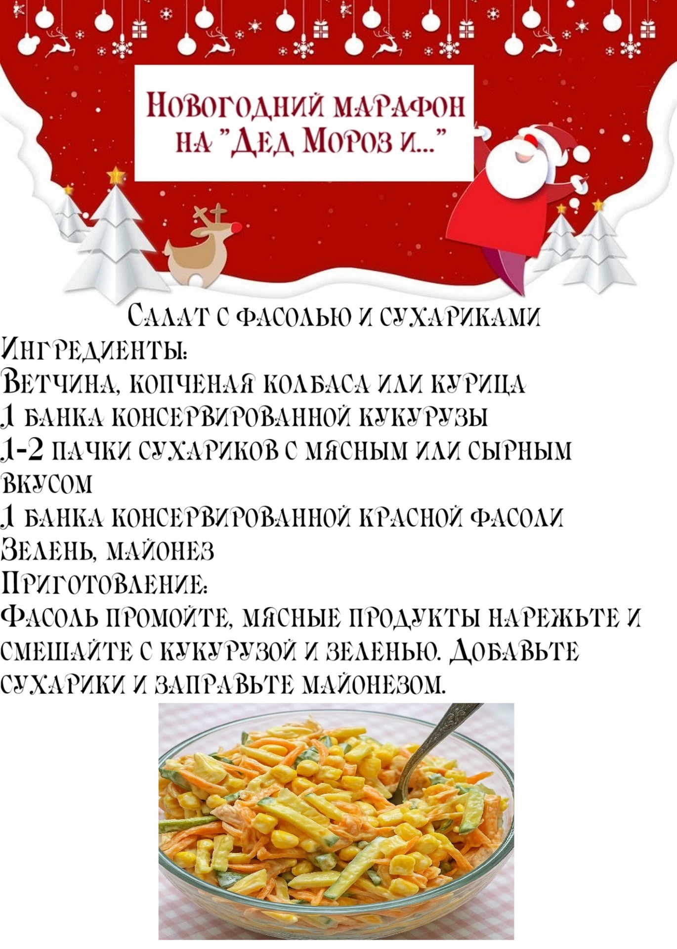 Подписаться на Дед Мороз и … Новый год: волшебство каждый день https://max.ru/channel_d...