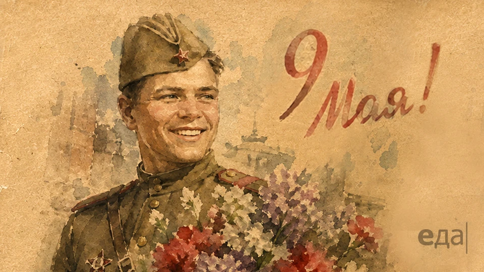 Дорогие телезрители, поздравляем вас с Днём Великой Победы!