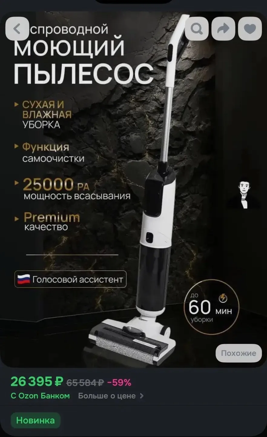 Здравствуйте, продам Моющий пылесос вертикальный беспроводной для дома с функцией самоо...