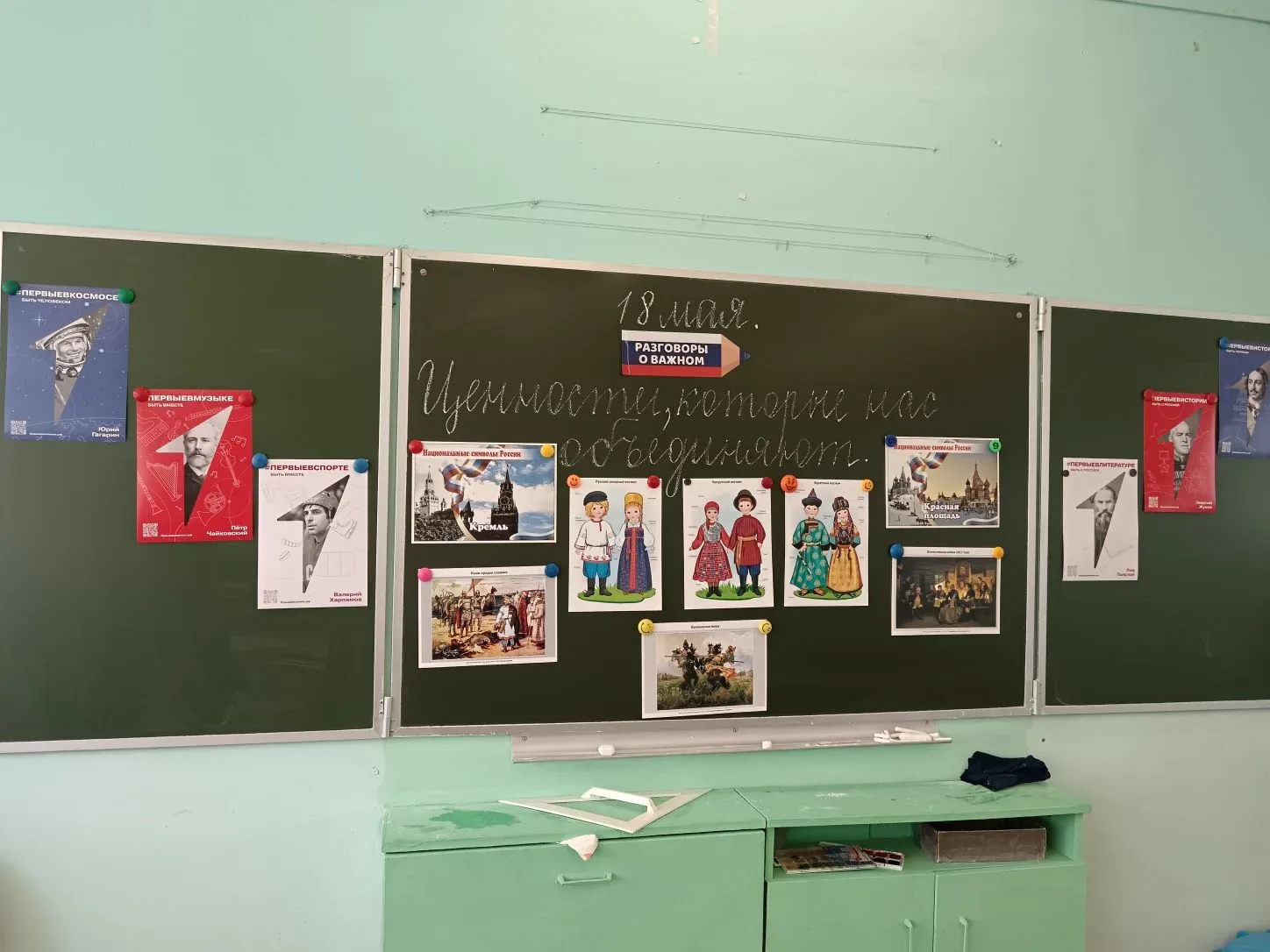 🇷🇺 Разговоры о важном: ценности, которые нас объединяют.  🗓Сегодня, 18 мая, в нашей школе прошло ито