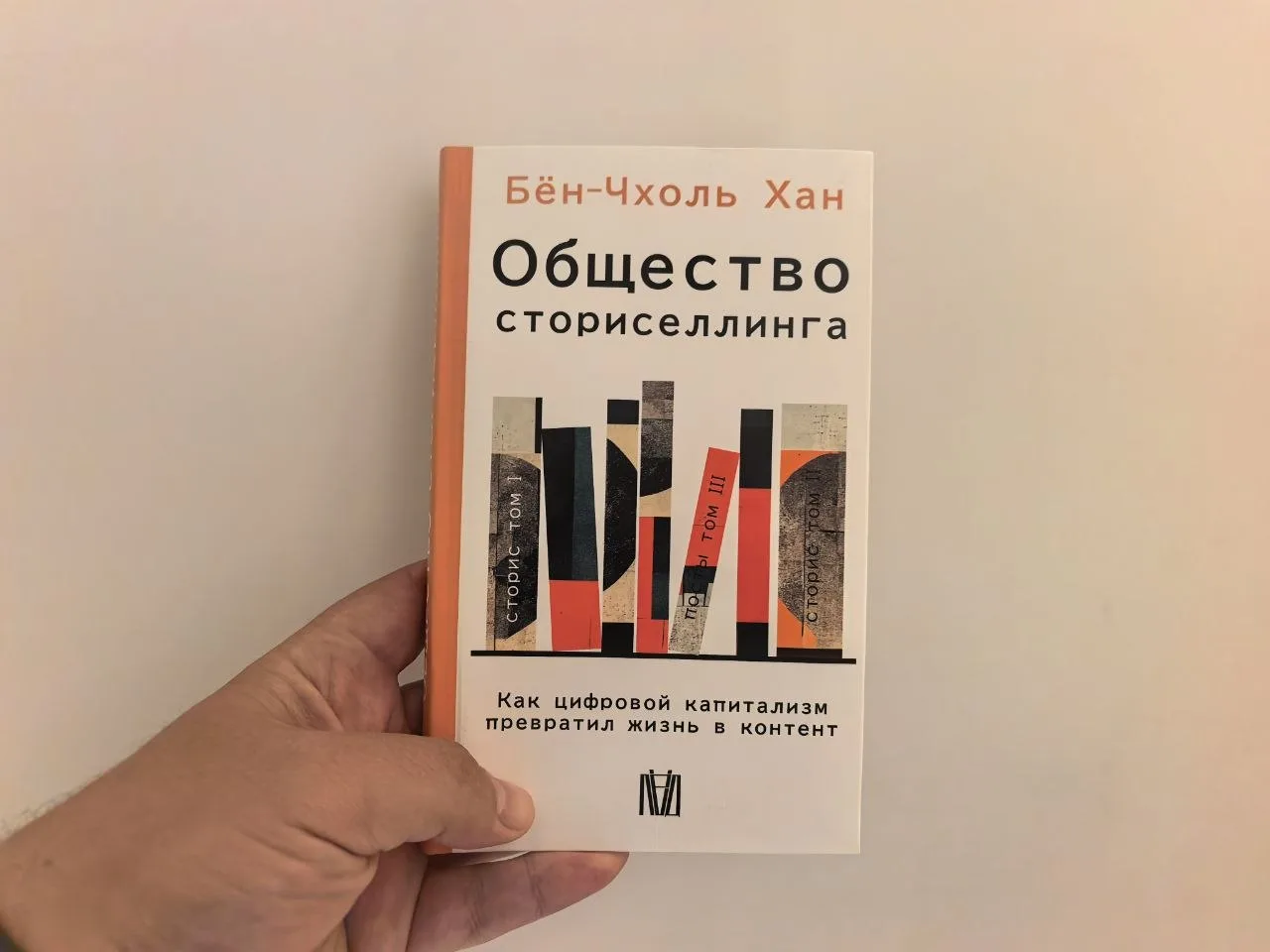 Наткнулся впервые на немецкого философа Бён-Чхоль Хана, у него множество небольших книж...