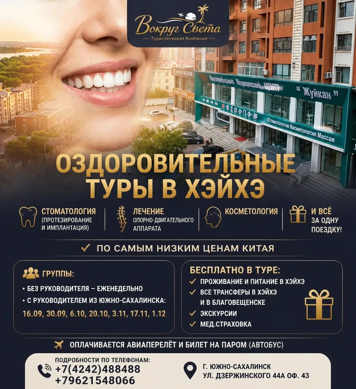 Здоровье, красота и выгода — всё за одну поездку в Китай! 🇨🇳Мечтаете вернуть идеальну...