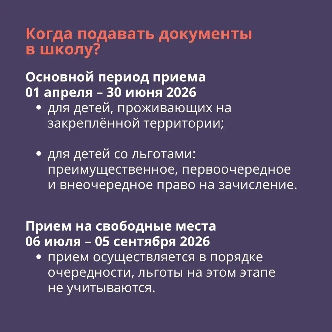 Публикуем напоминание для родителей будущих первоклассников, как поступить в школу в этом году 🎒   П