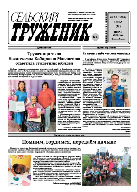 Читайте в свежем номере: 
- Труженица тыла Насипчамал Кабировна Мавлютова отметила столетний юбилей,