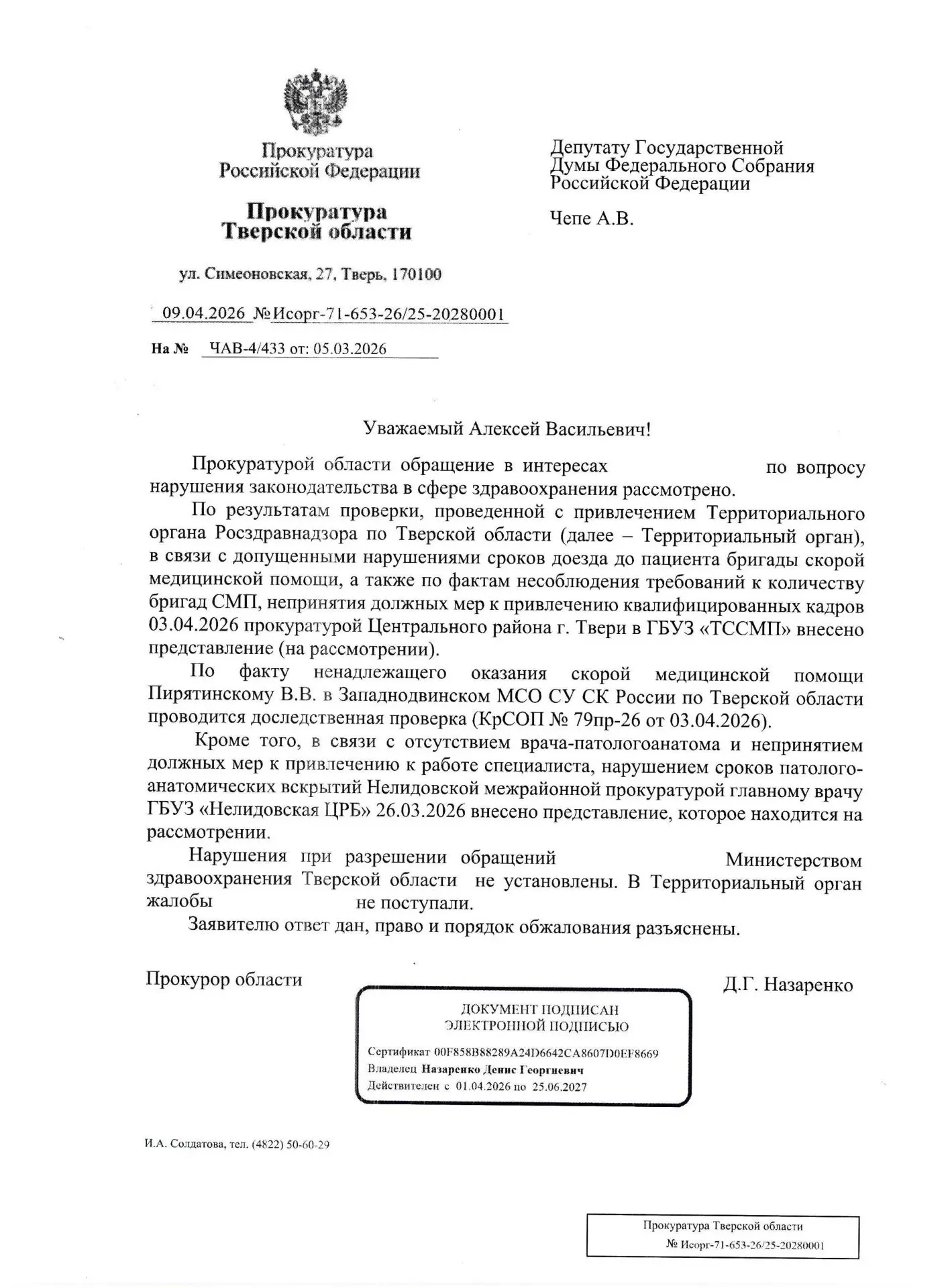 🚨 Прокуратура разбирается: в Торопецком округе Тверской области — критические сбои в работе скорой 