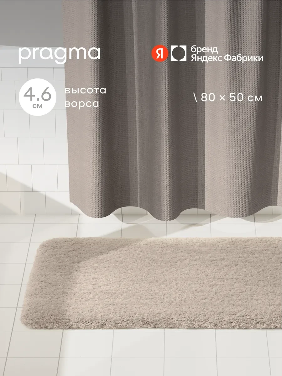 ⚡️ Коврик FLG8.TMMP.040, 80x50 см, пепельно-бежевый, Pragma