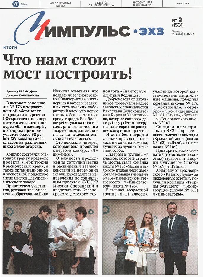 Городской конкурс по инженерии стал площадкой, где гимназисты смогли продемонстрировать...