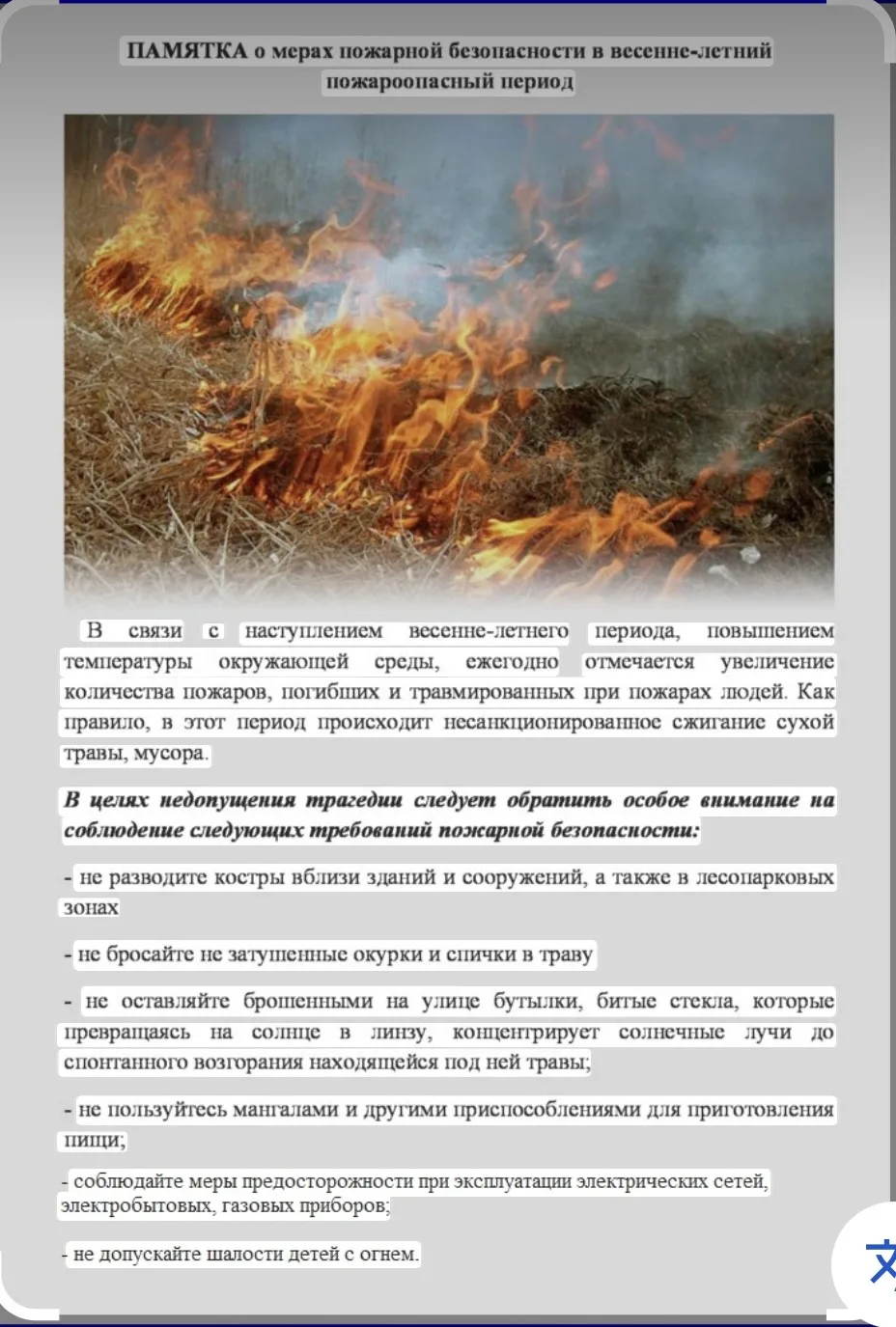 Памятки по пожарной безопасности в весенне- летний период.