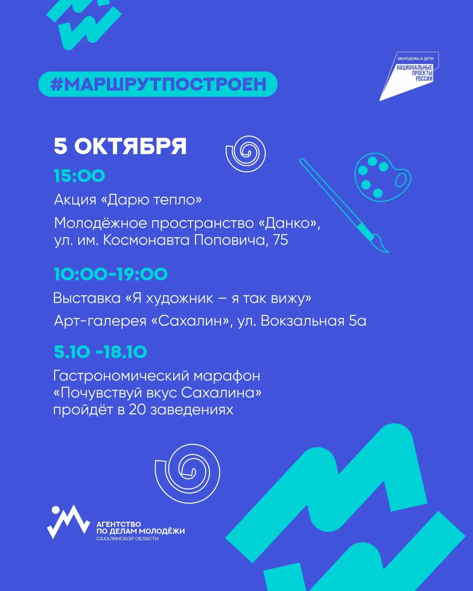 #МаршрутПостроен
