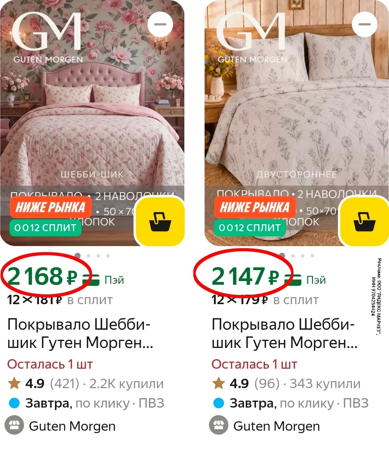 Снижены цены на покрывала с наволочками Guten Morgen