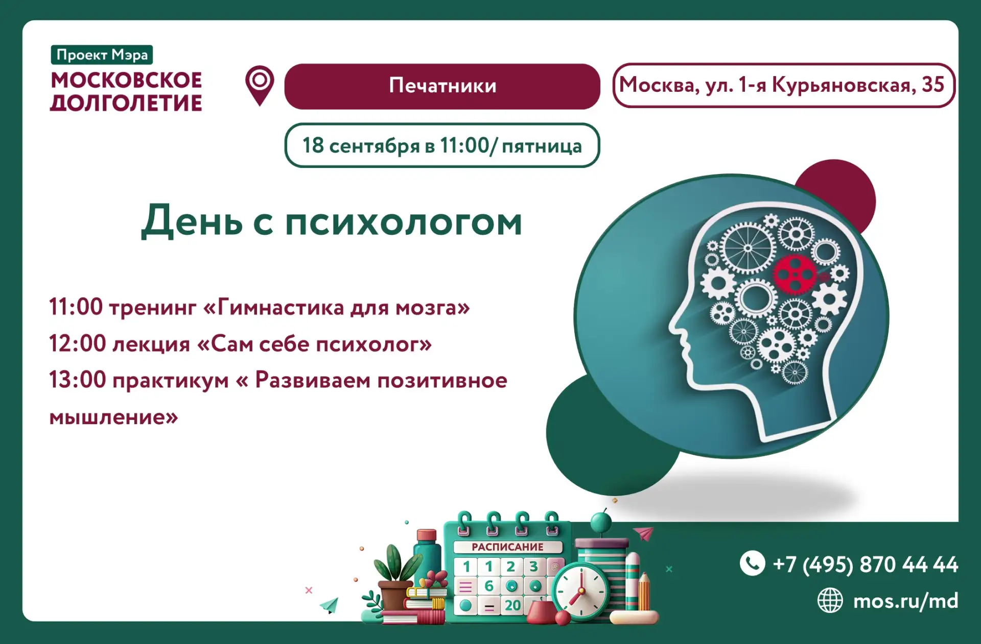 Приглашаем вас на День с психологом!