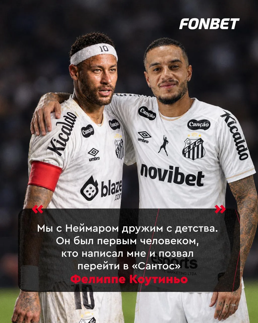 ❤️⚽️ Коутиньо перешел в «Сантос» из-за Неймара
