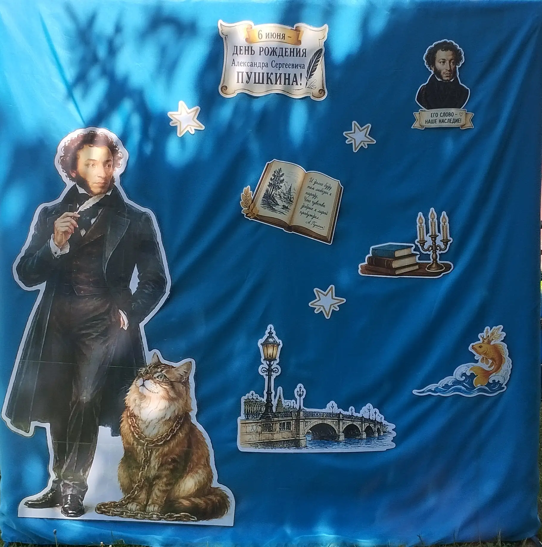 В канун этого события мы провели для наших воспитанников  Пушкинский день в детском саду, о чем расс