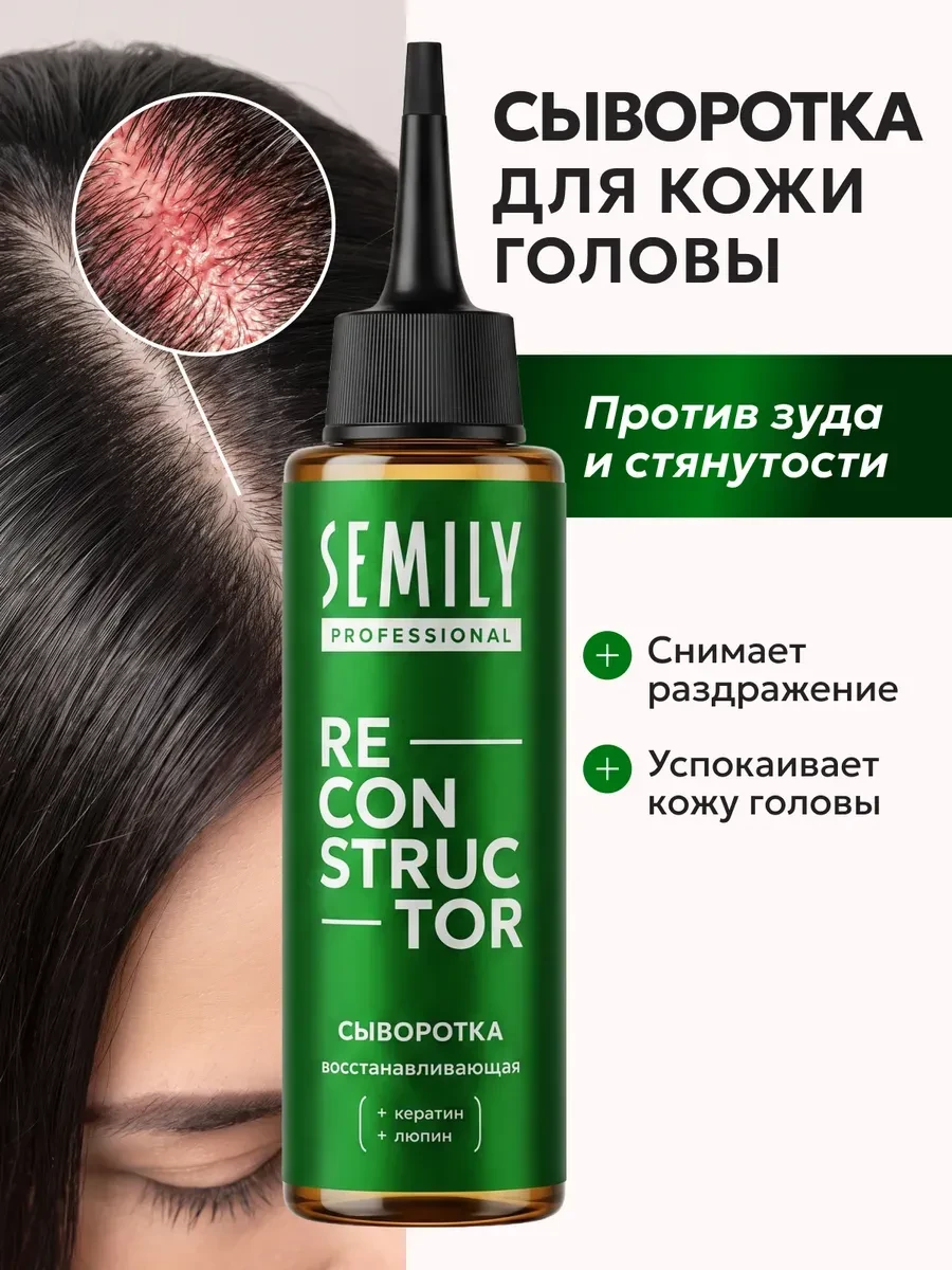 ⚡️ Сыворотка для волос восстанавливающая, Semily