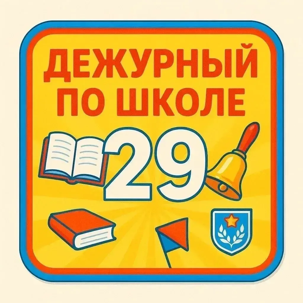 🇷🇺 Уважаемые родители!  В школе продолжается дежурство обучающихся 8-х классов.  📌 Зоны ответственно